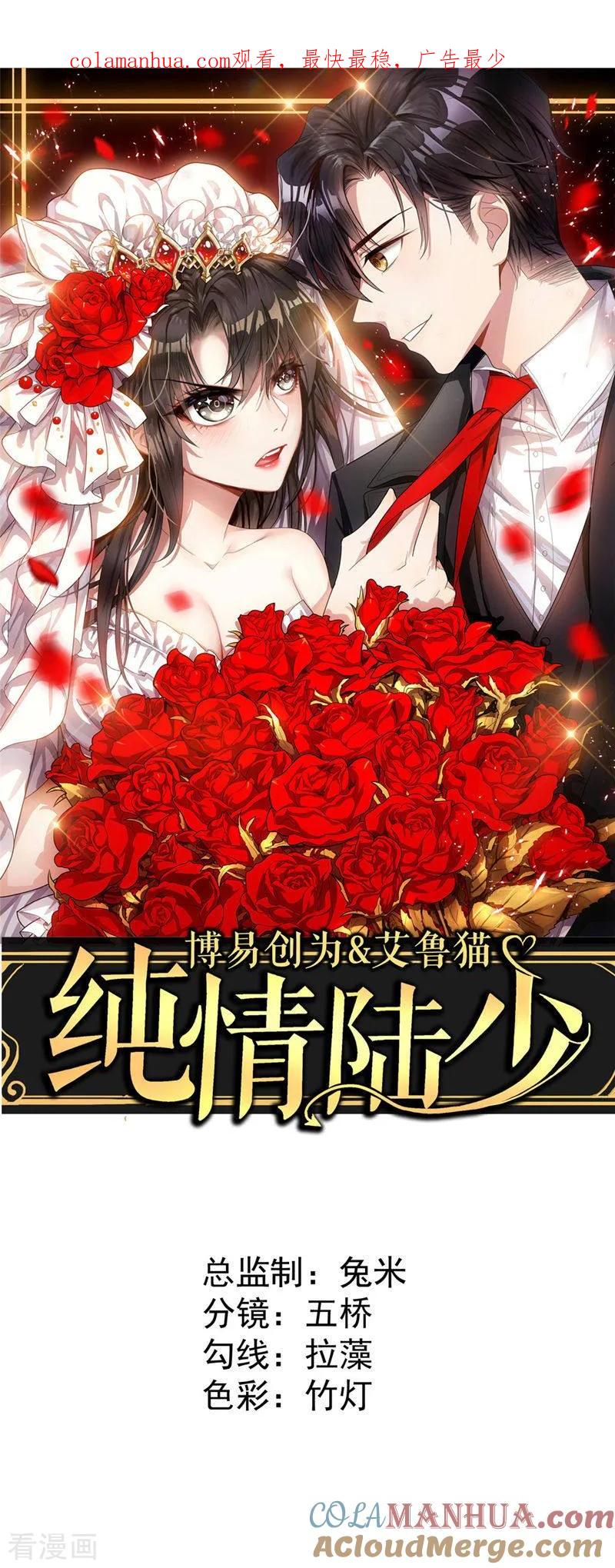 纯情陆少 - 第26话 小姐姐的再次邀请 - 第1张图