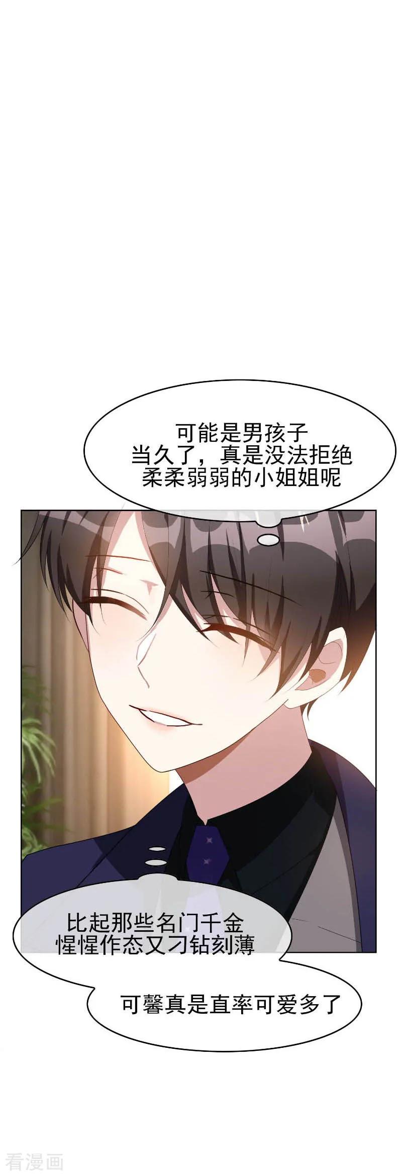 纯情陆少 - 第26话 小姐姐的再次邀请 - 第8张图