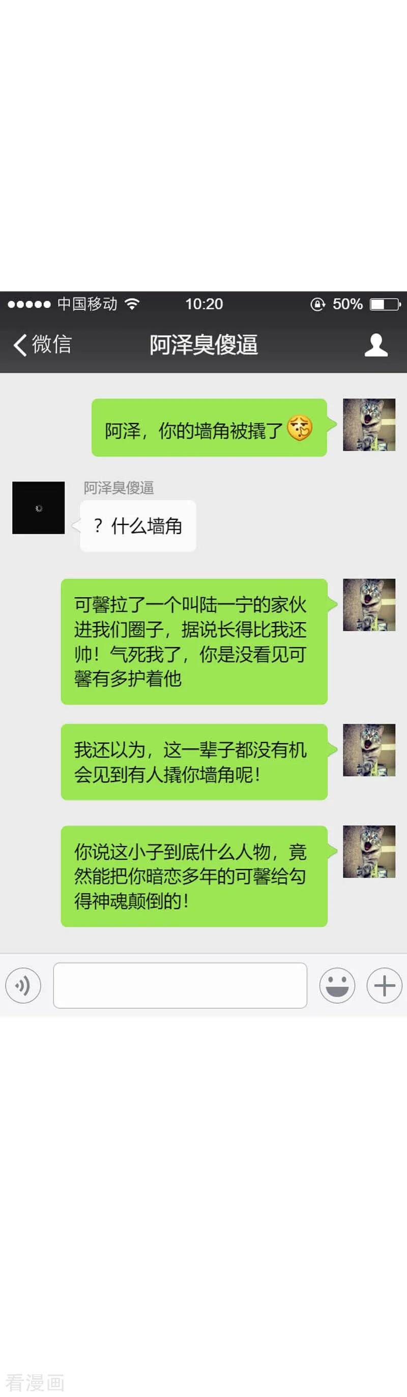 纯情陆少 - 第26话 小姐姐的再次邀请 - 第12张图