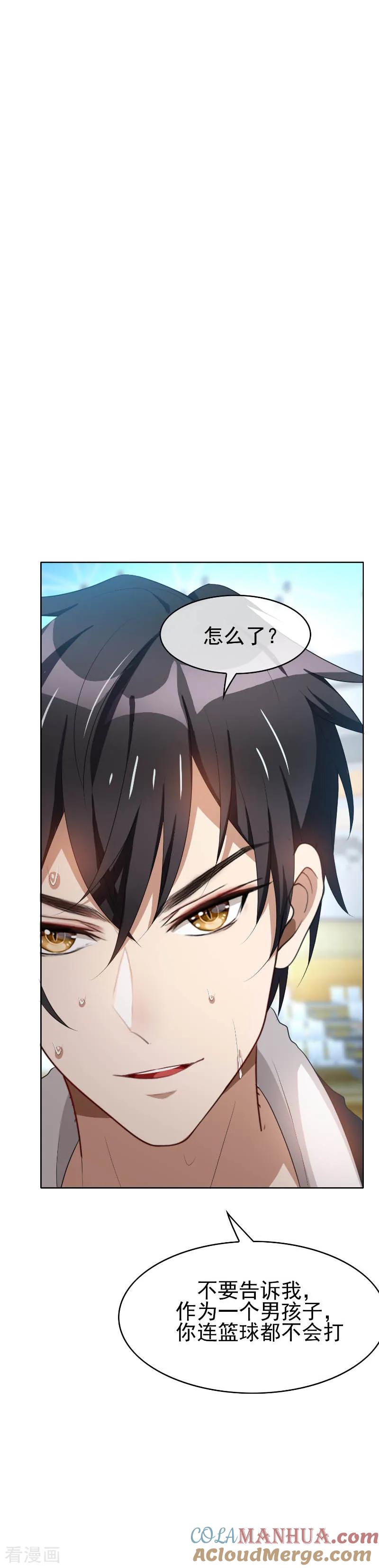 纯情陆少 - 第26话 小姐姐的再次邀请 - 第23张图