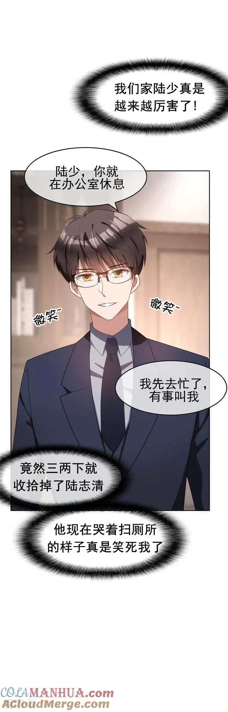 纯情陆少 - 第26话 小姐姐的再次邀请 - 第3张图