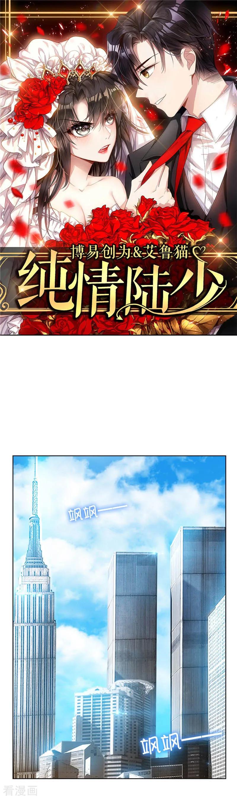 纯情陆少 - 第26话 小姐姐的再次邀请 - 第2张图