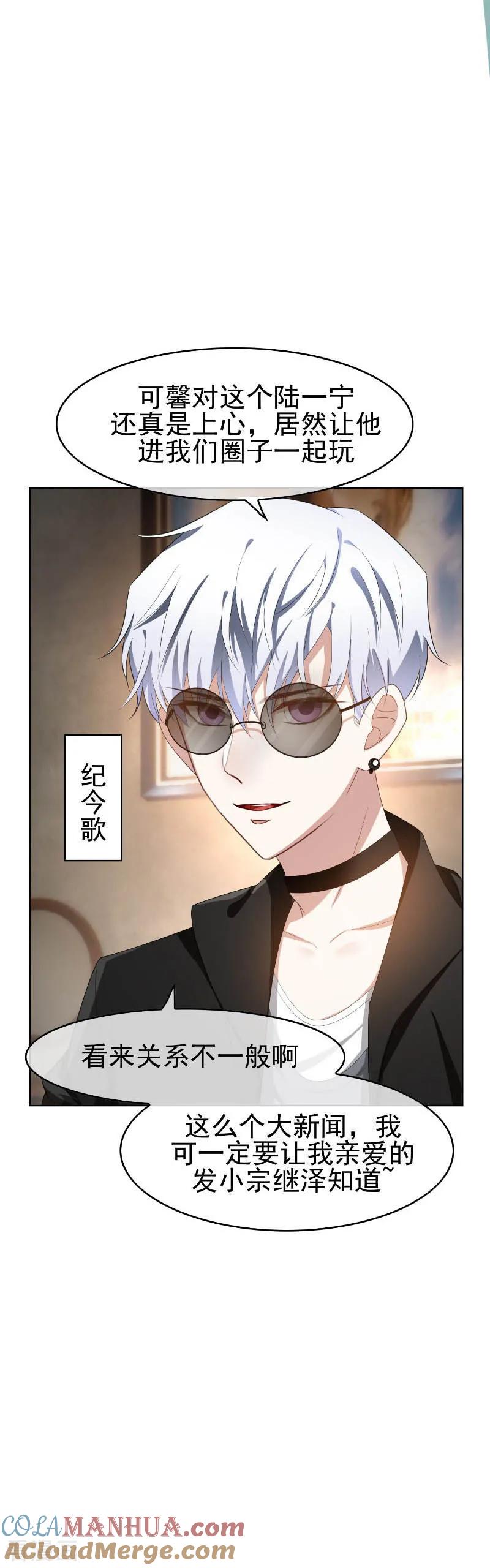 纯情陆少 - 第26话 小姐姐的再次邀请 - 第11张图