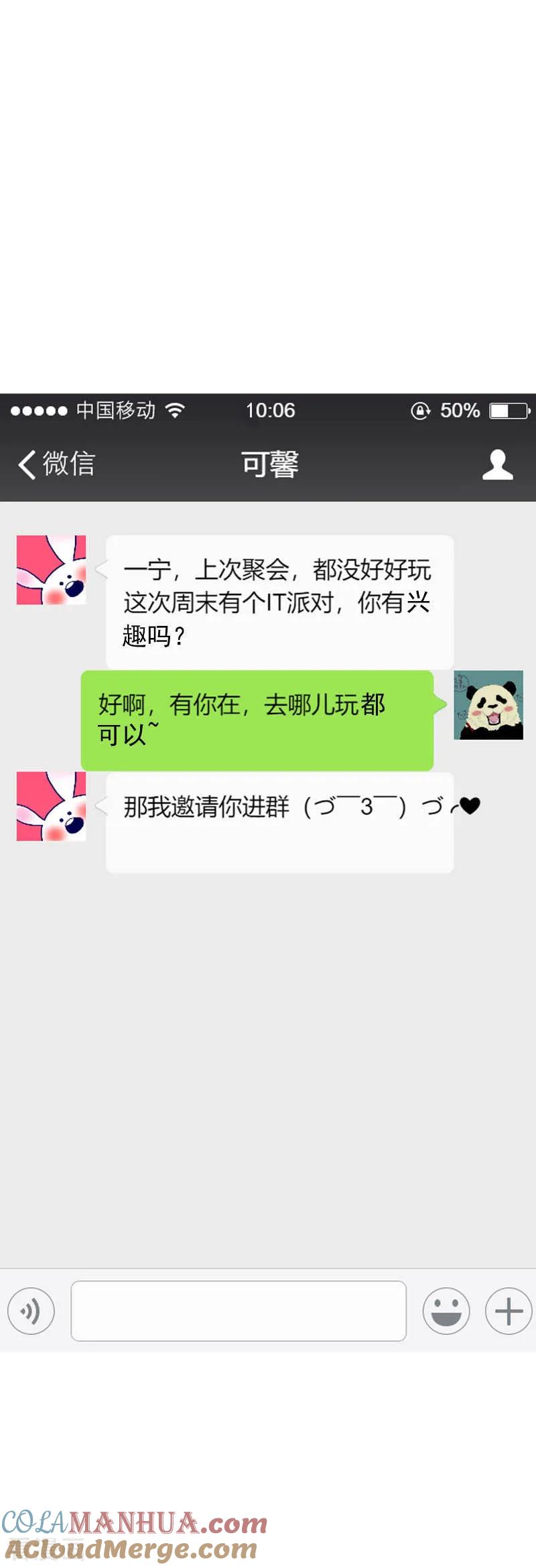 纯情陆少 - 第26话 小姐姐的再次邀请 - 第7张图