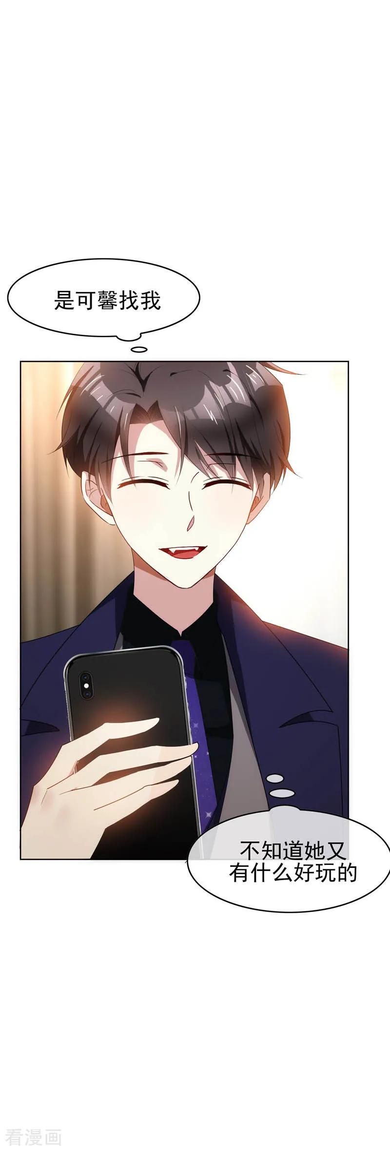 纯情陆少 - 第26话 小姐姐的再次邀请 - 第6张图