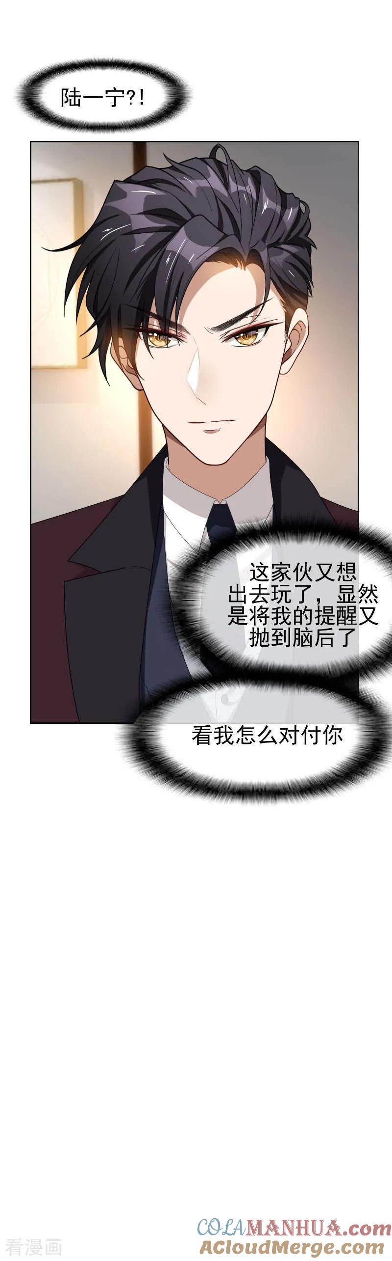 纯情陆少 - 第26话 小姐姐的再次邀请 - 第13张图