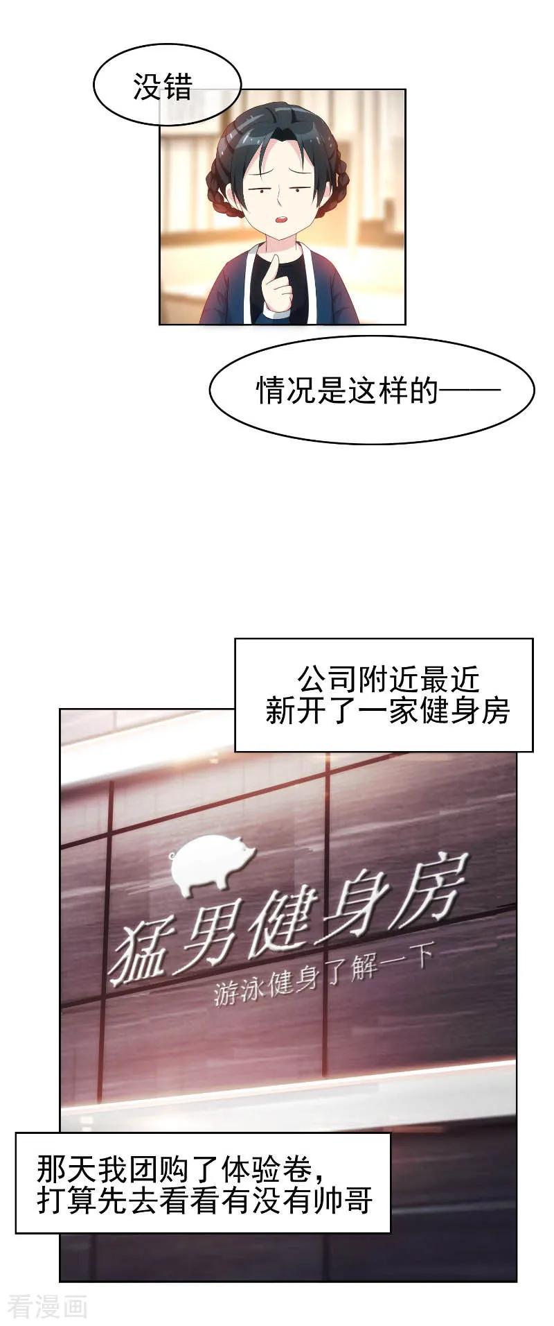 纯情陆少 - 第26话 小姐姐的再次邀请 - 第30张图