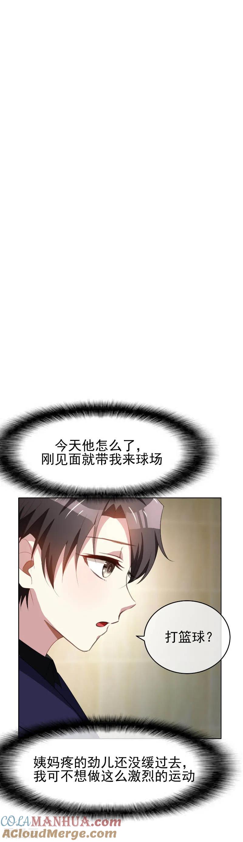 纯情陆少 - 第26话 小姐姐的再次邀请 - 第21张图