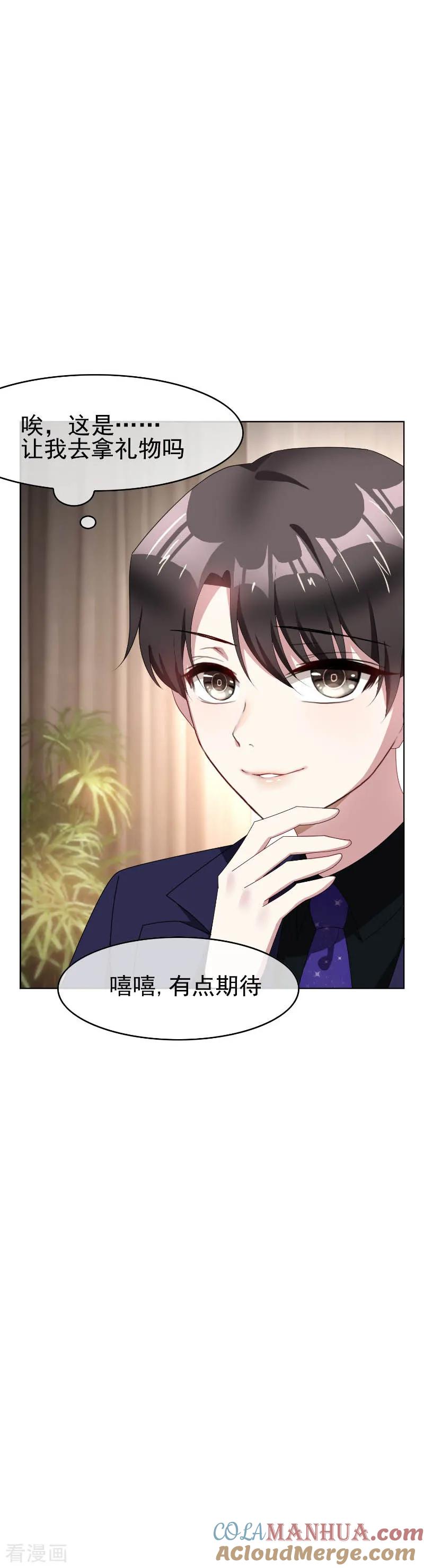 纯情陆少 - 第26话 小姐姐的再次邀请 - 第15张图