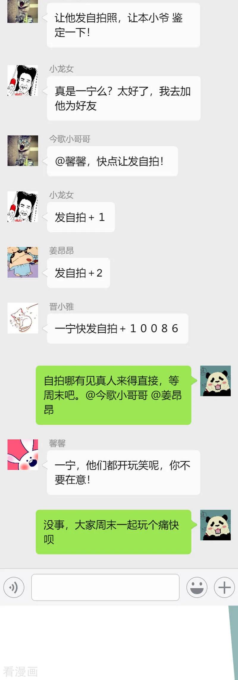 纯情陆少 - 第26话 小姐姐的再次邀请 - 第10张图