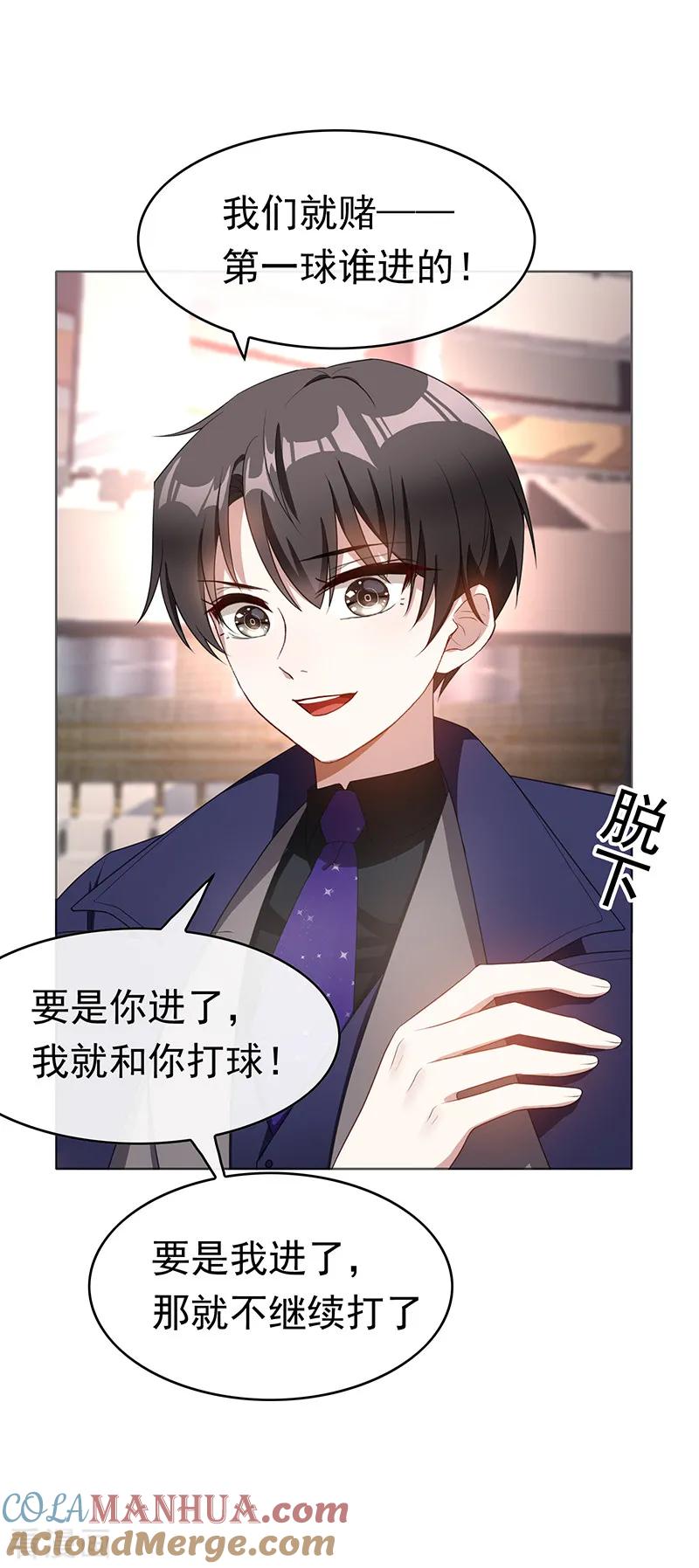 纯情陆少 - 第27话 调教你 - 第3张图