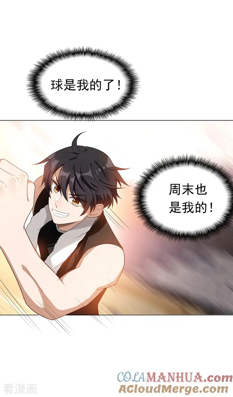 纯情陆少 - 第27话 调教你 - 第17张图