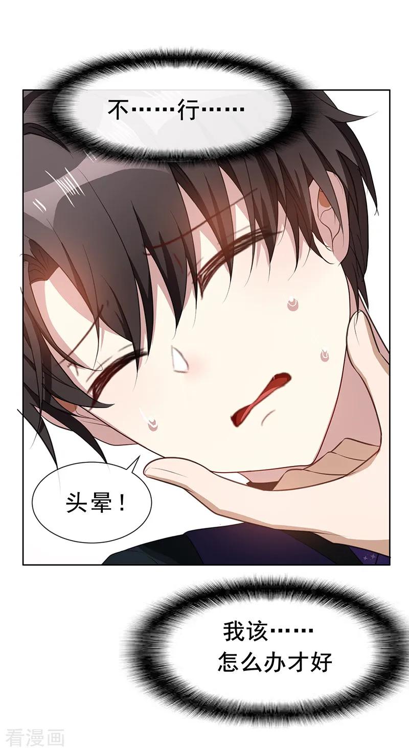 纯情陆少 - 第28话 挣脱不开 - 第14张图