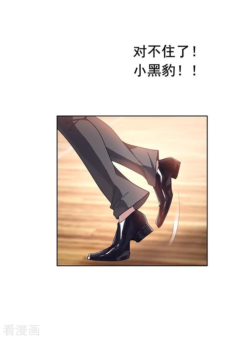 纯情陆少 - 第28话 挣脱不开 - 第20张图