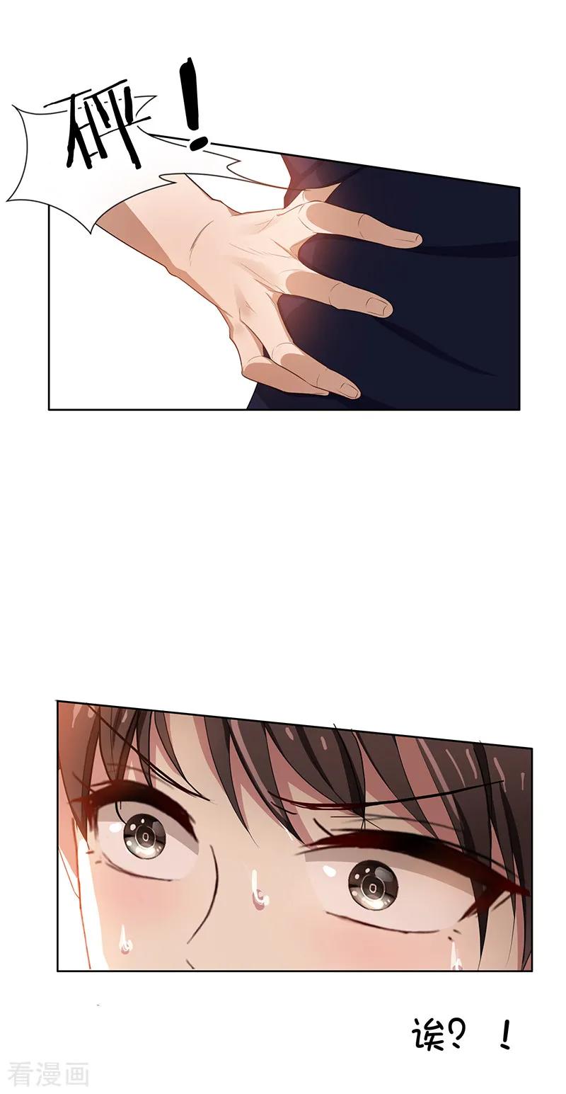 纯情陆少 - 第28话 挣脱不开 - 第22张图