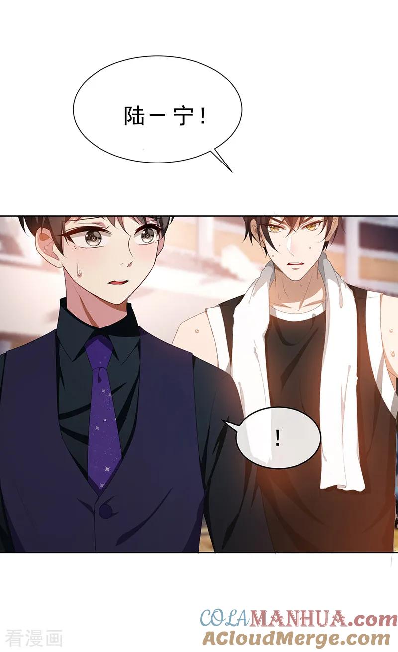 纯情陆少 - 第28话 挣脱不开 - 第3张图