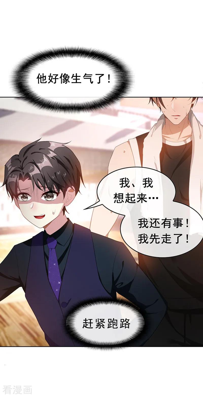 纯情陆少 - 第28话 挣脱不开 - 第2张图