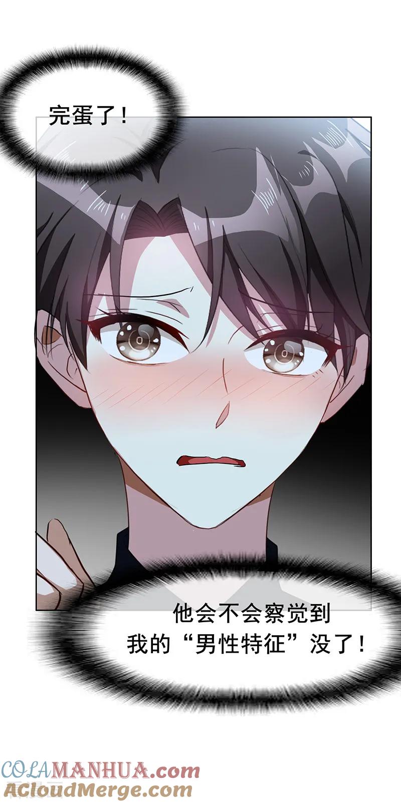 纯情陆少 - 第28话 挣脱不开 - 第25张图