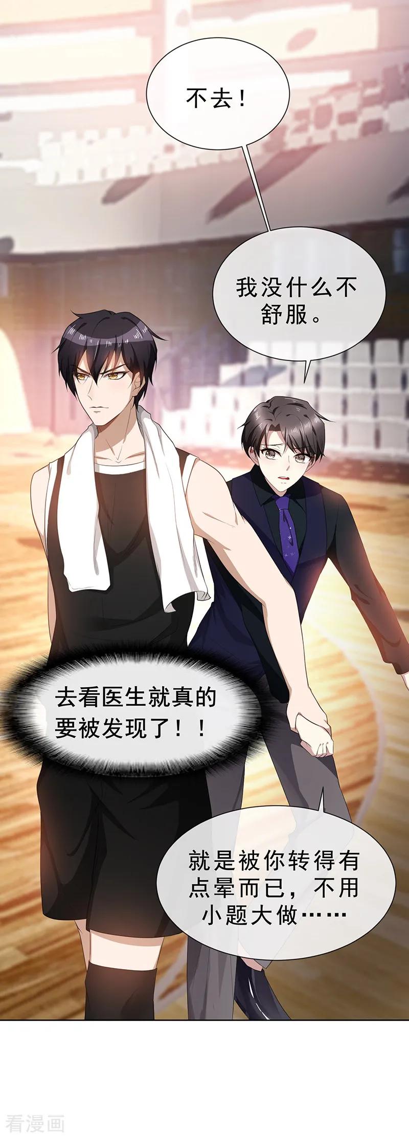 纯情陆少 - 第28话 挣脱不开 - 第16张图