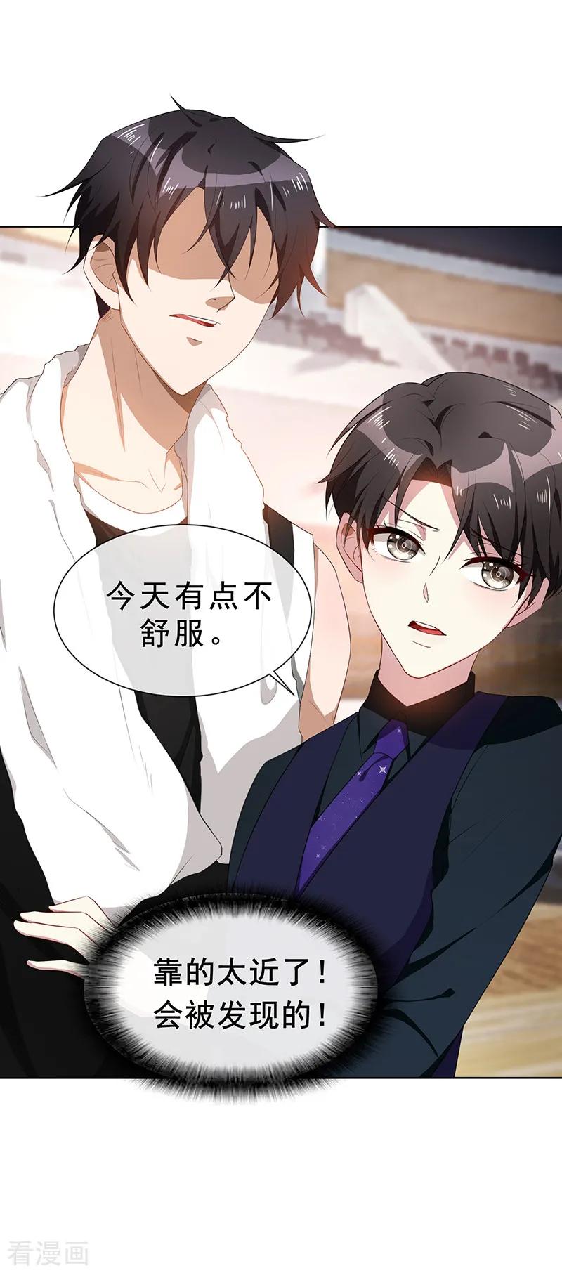 纯情陆少 - 第28话 挣脱不开 - 第8张图