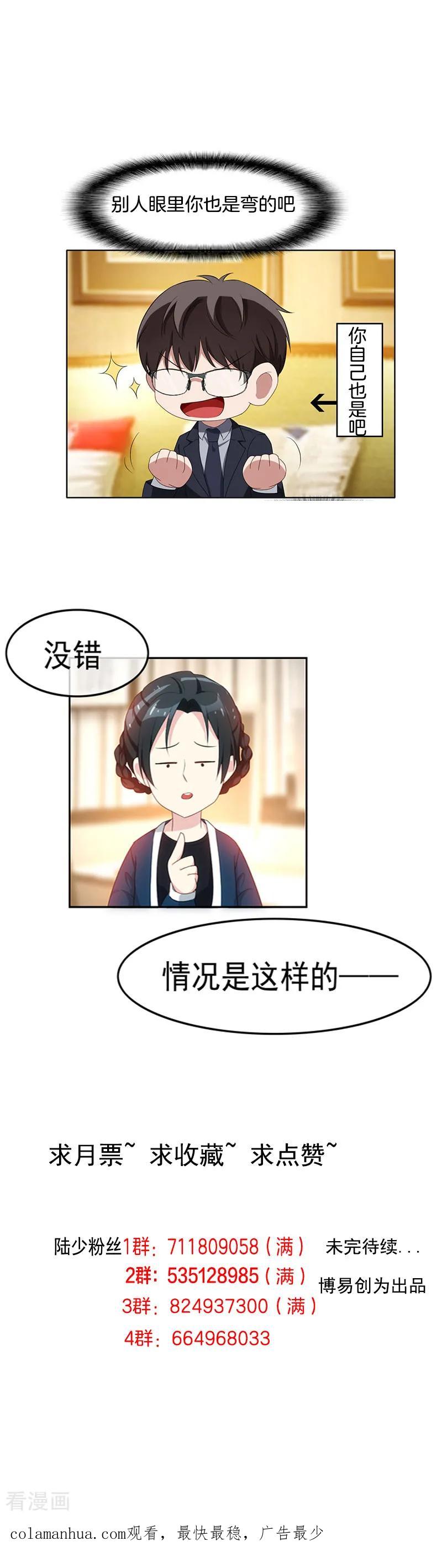 纯情陆少 - 第28话 挣脱不开 - 第30张图