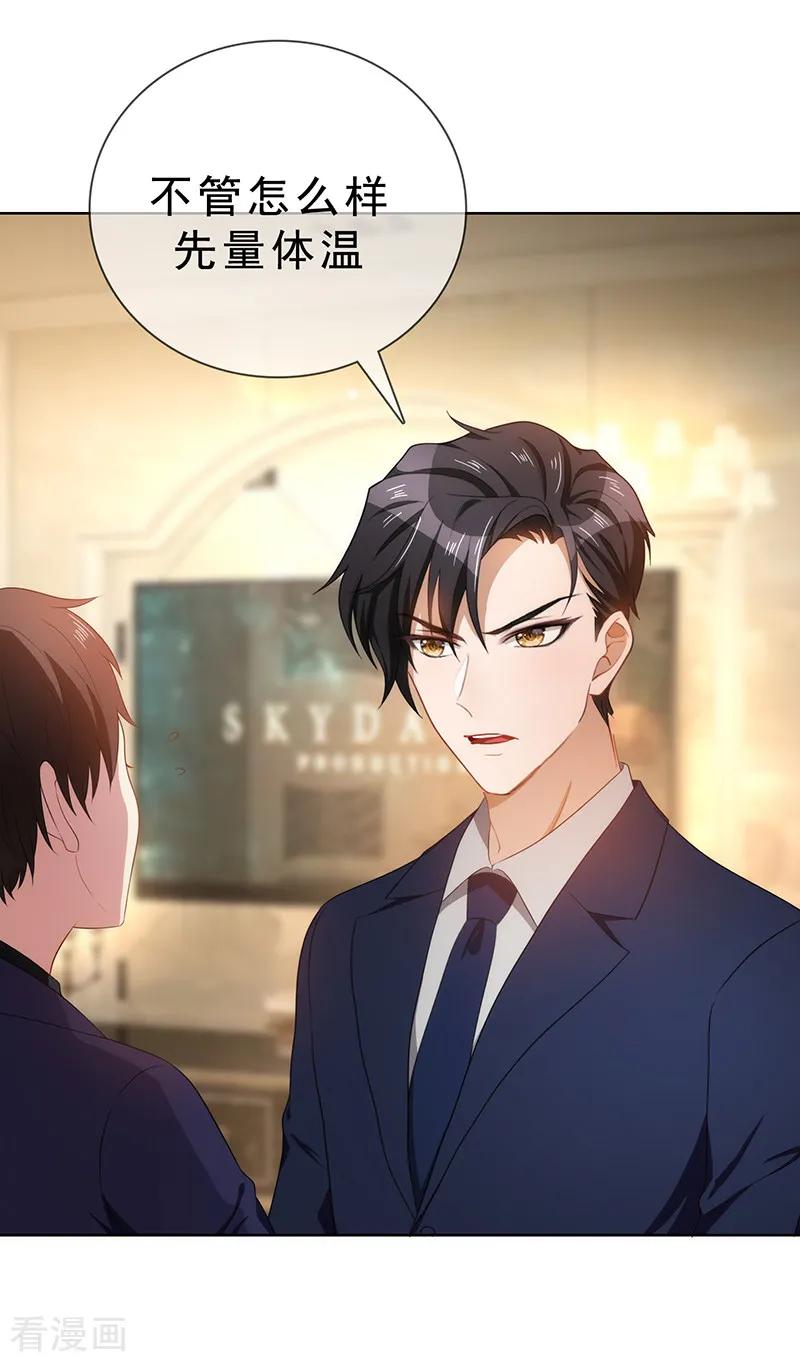 纯情陆少 - 第29话 领回家 - 第18张图