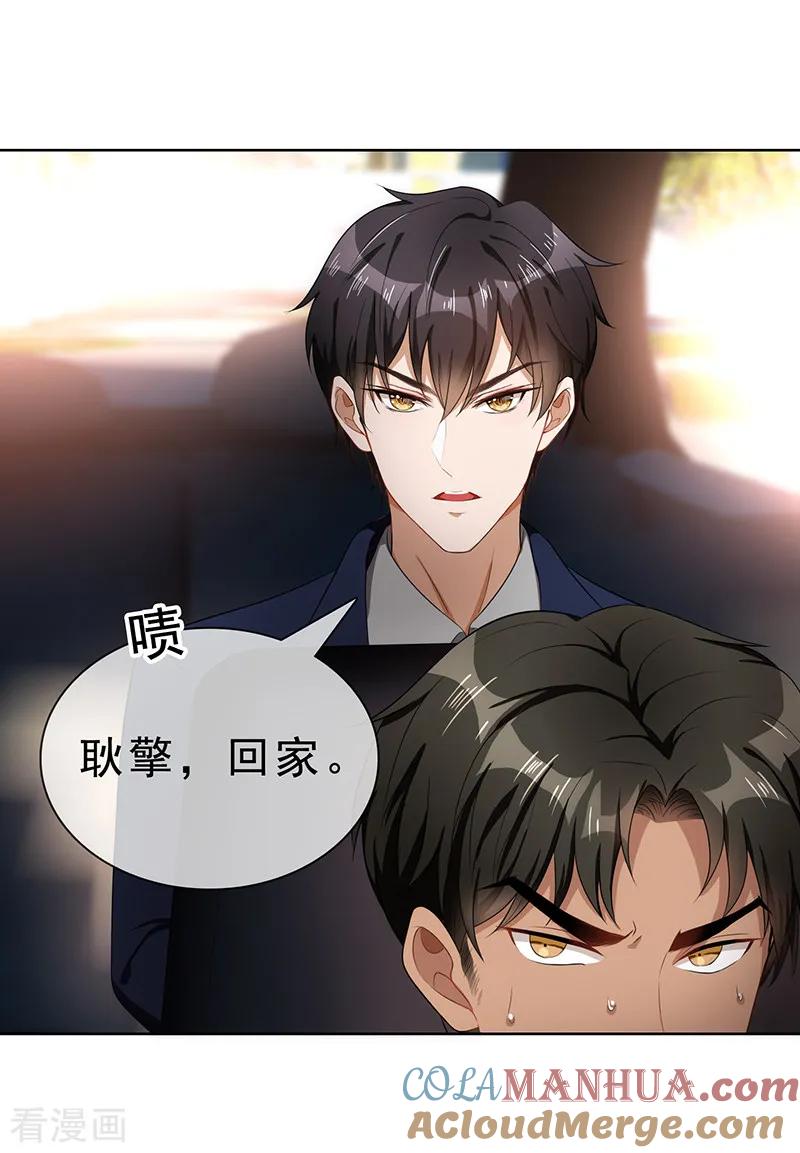 纯情陆少 - 第29话 领回家 - 第5张图