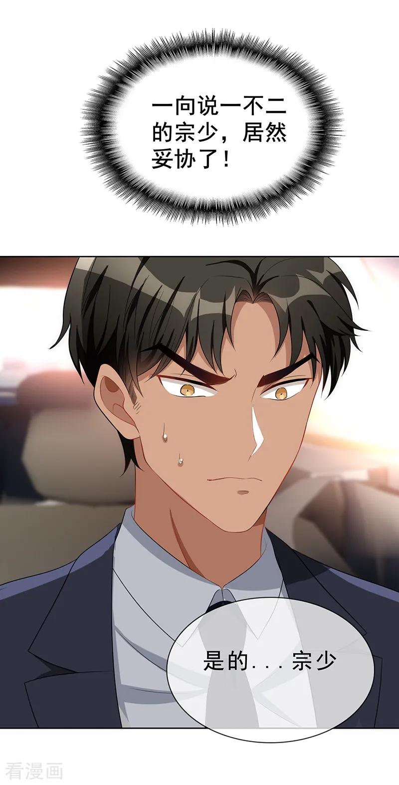 纯情陆少 - 第29话 领回家 - 第6张图