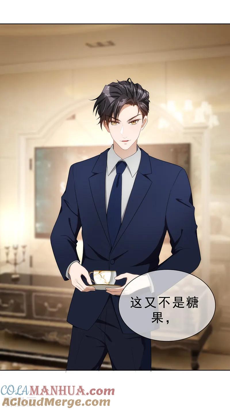 纯情陆少 - 第29话 领回家 - 第29张图