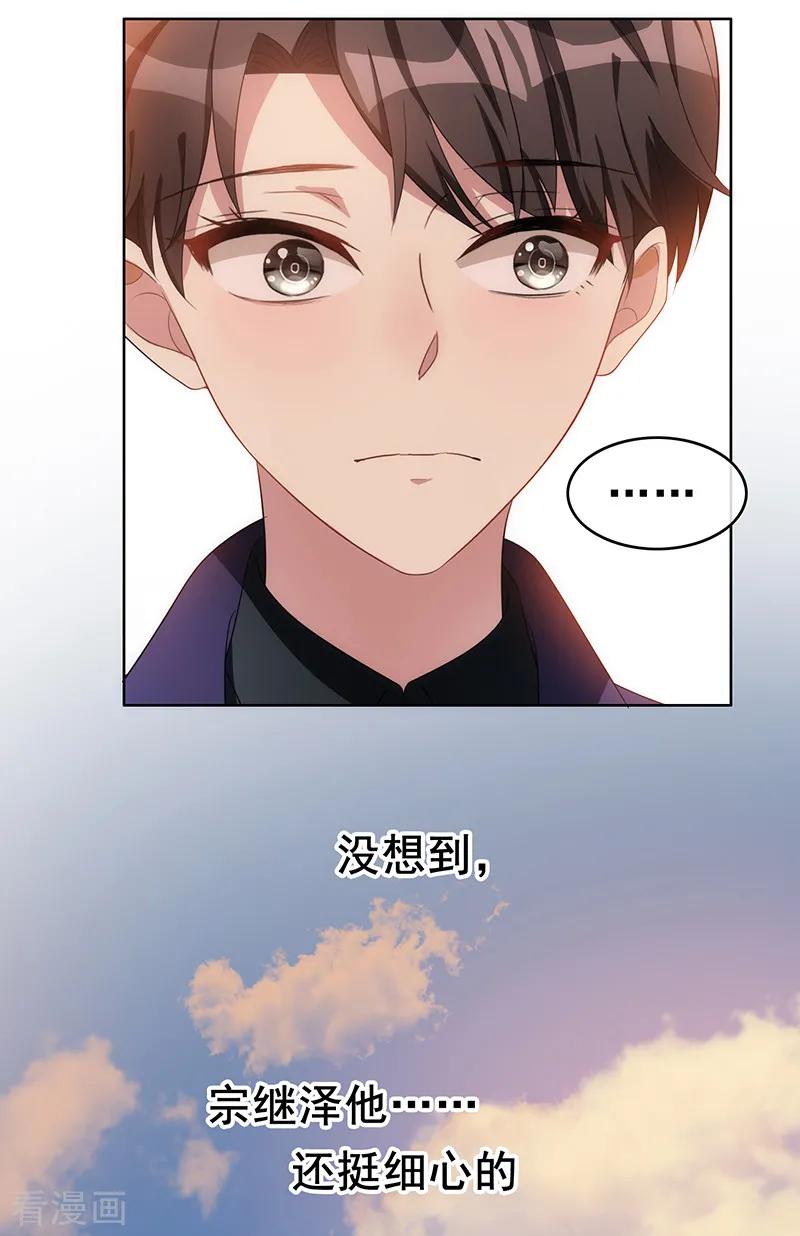 纯情陆少 - 第29话 领回家 - 第12张图