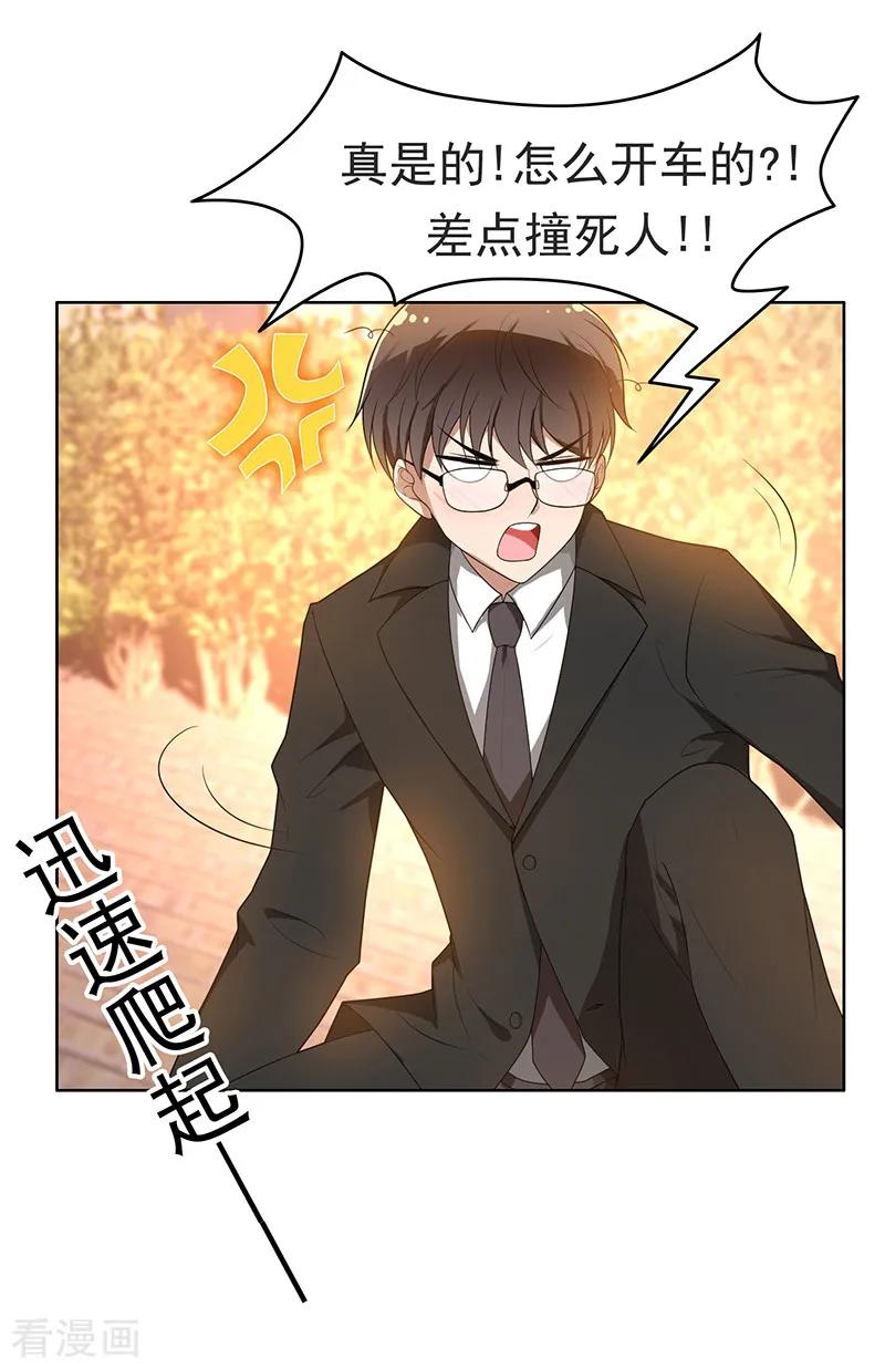 纯情陆少 - 第3话 差点遭遇意外 - 第24张图