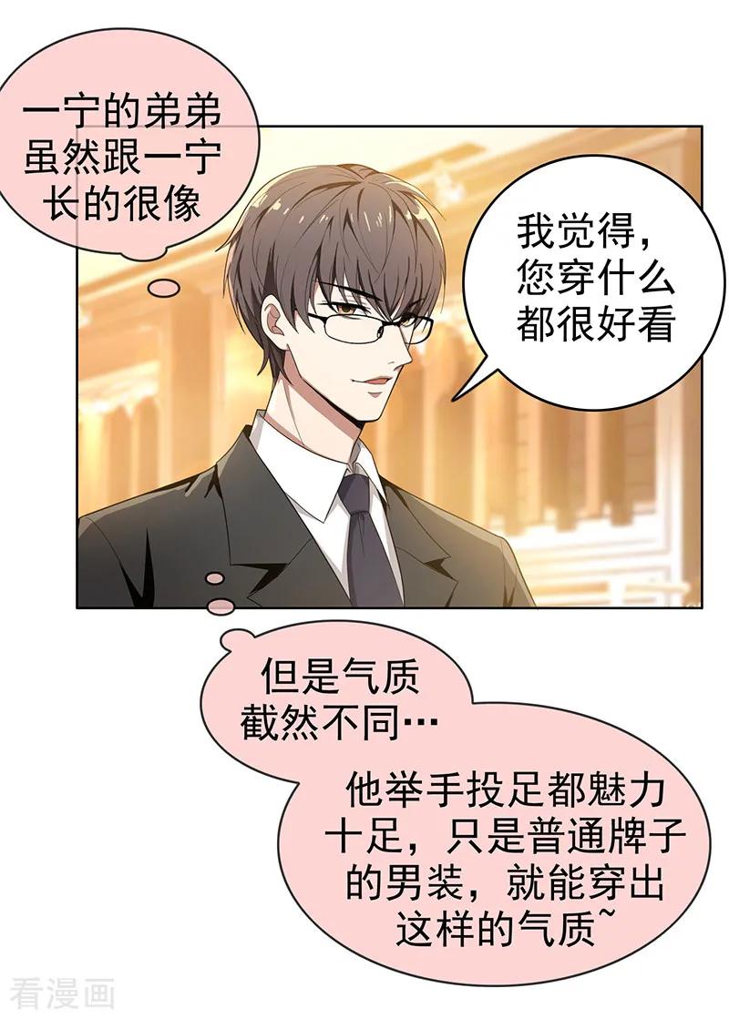 纯情陆少 - 第3话 差点遭遇意外 - 第6张图