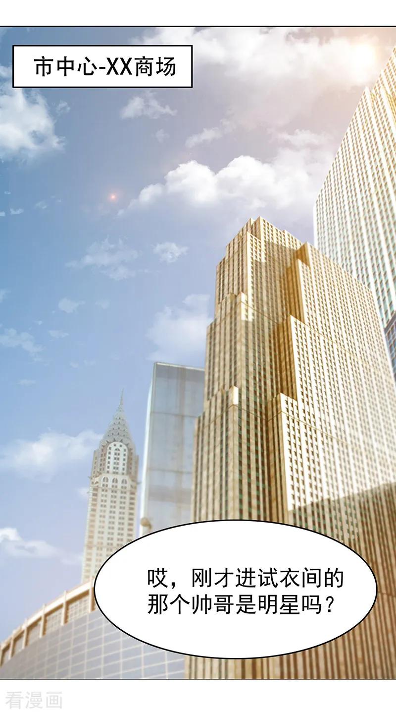 纯情陆少 - 第3话 差点遭遇意外 - 第2张图