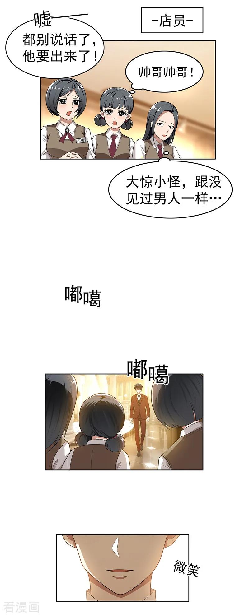 纯情陆少 - 第3话 差点遭遇意外 - 第4张图