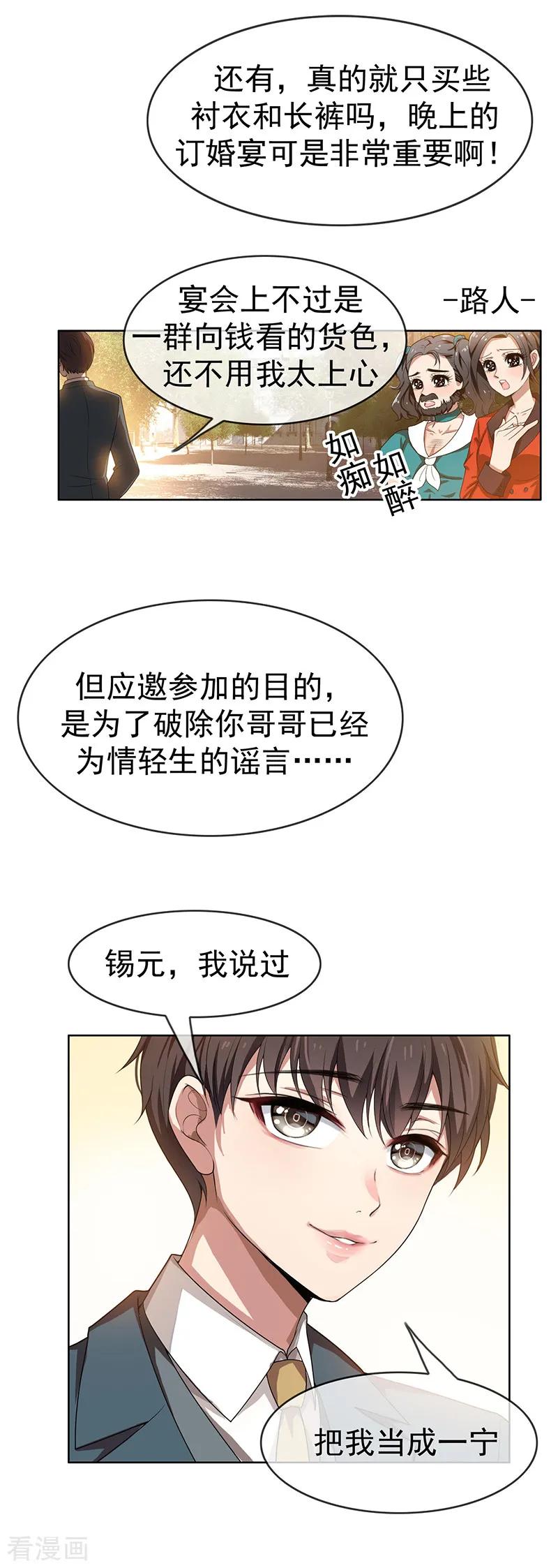 纯情陆少 - 第3话 差点遭遇意外 - 第12张图