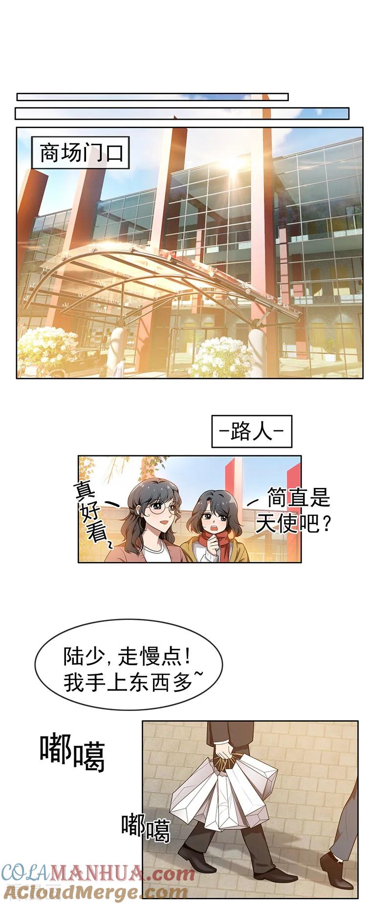 纯情陆少 - 第3话 差点遭遇意外 - 第11张图