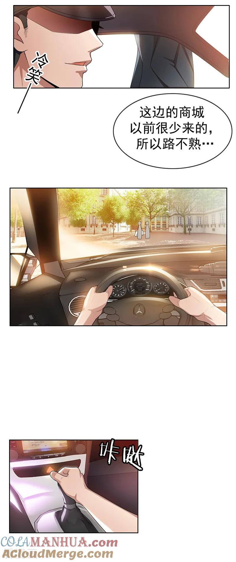 纯情陆少 - 第3话 差点遭遇意外 - 第15张图