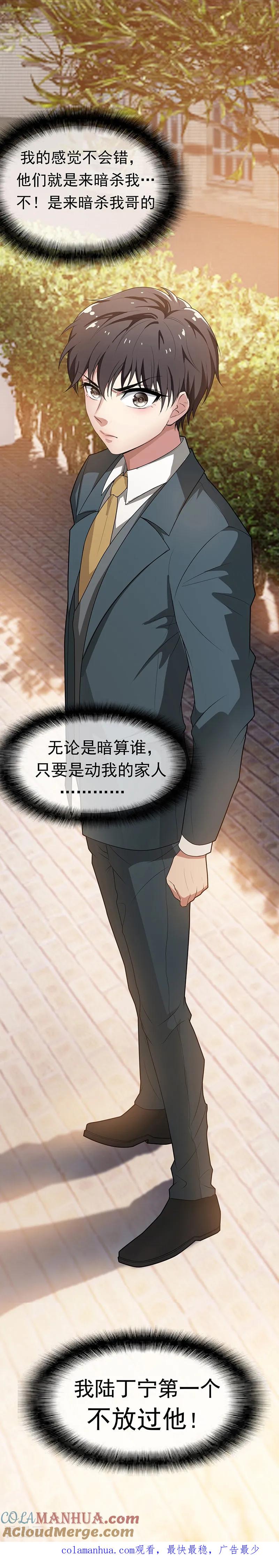 纯情陆少 - 第3话 差点遭遇意外 - 第27张图