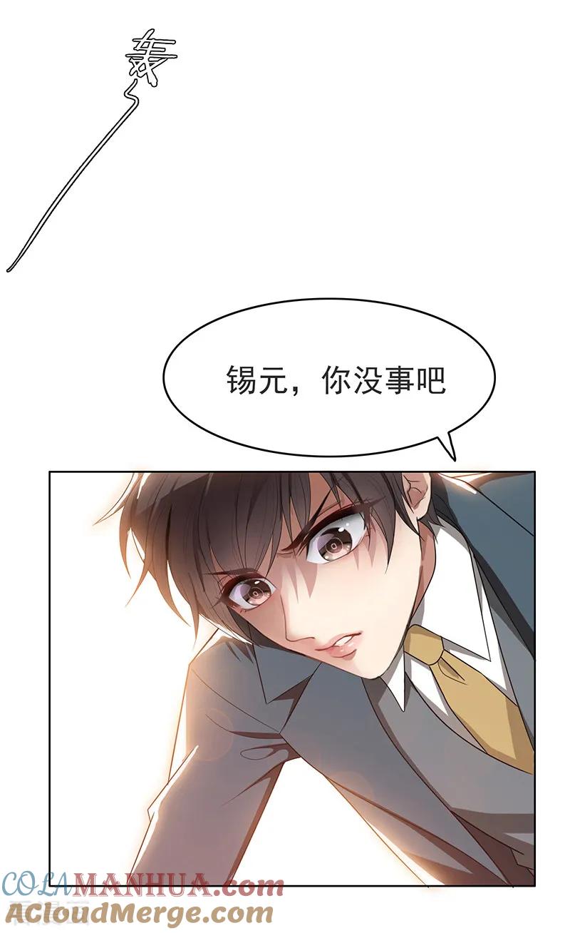 纯情陆少 - 第3话 差点遭遇意外 - 第21张图