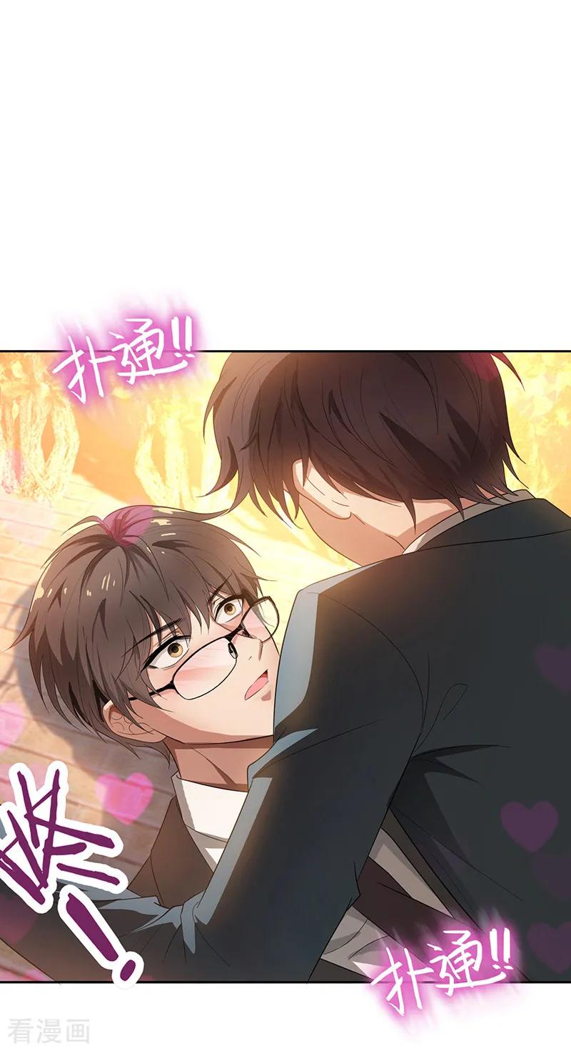 纯情陆少 - 第3话 差点遭遇意外 - 第22张图