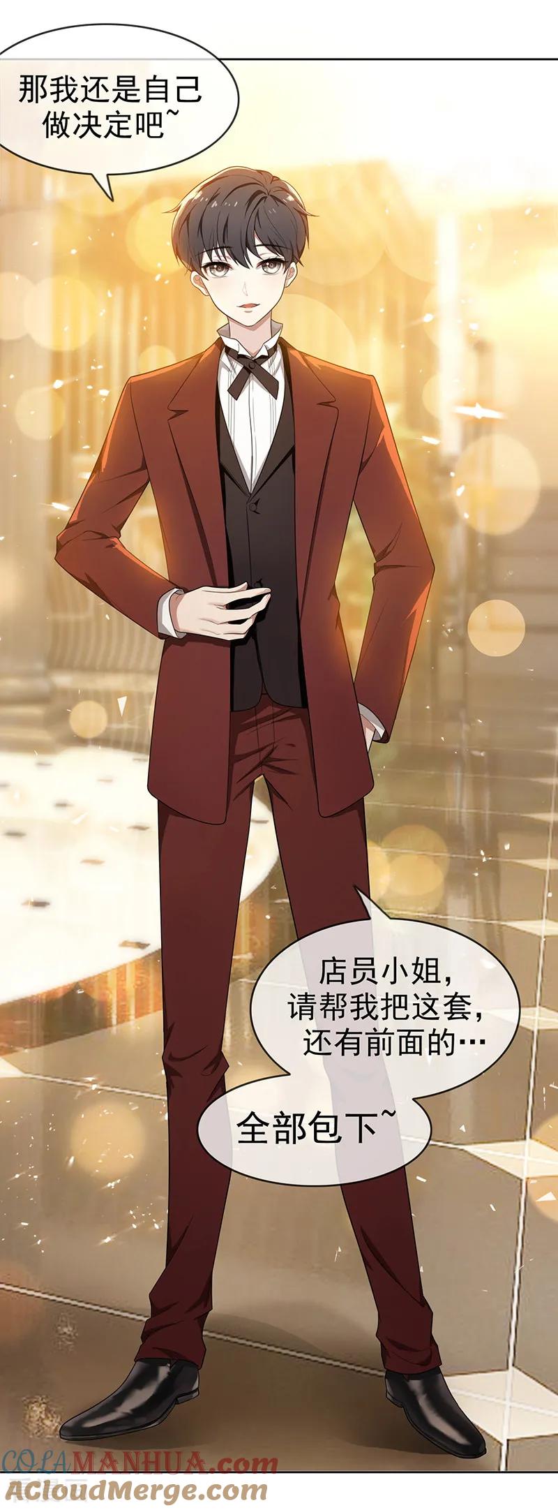 纯情陆少 - 第3话 差点遭遇意外 - 第7张图