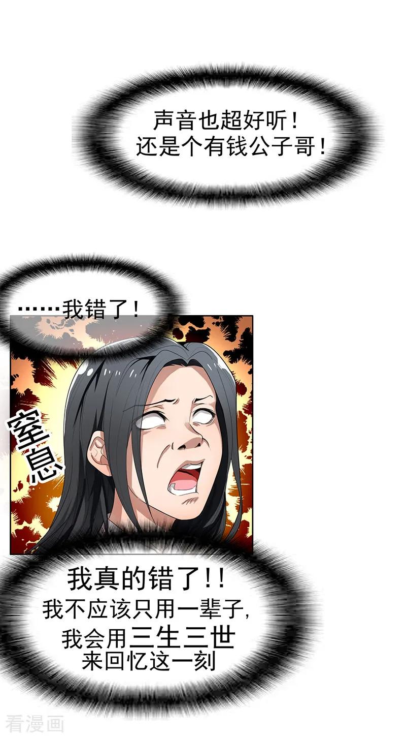 纯情陆少 - 第3话 差点遭遇意外 - 第8张图