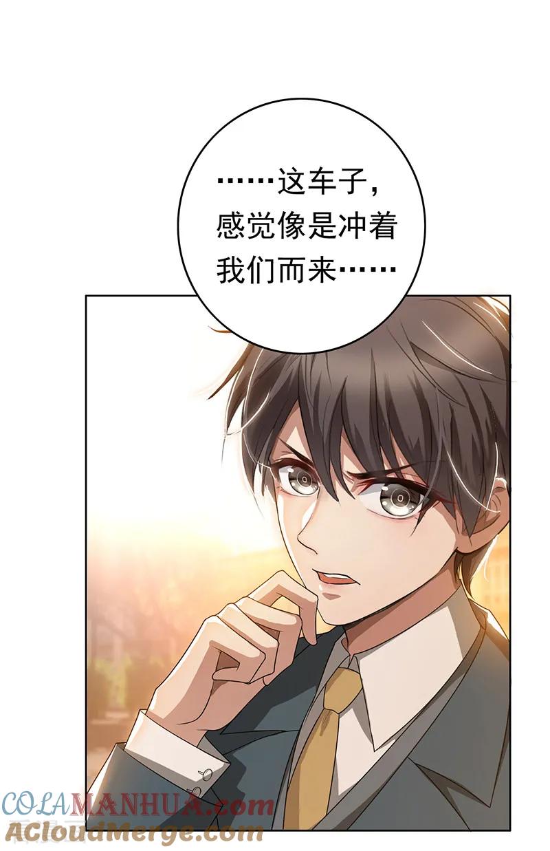 纯情陆少 - 第3话 差点遭遇意外 - 第25张图