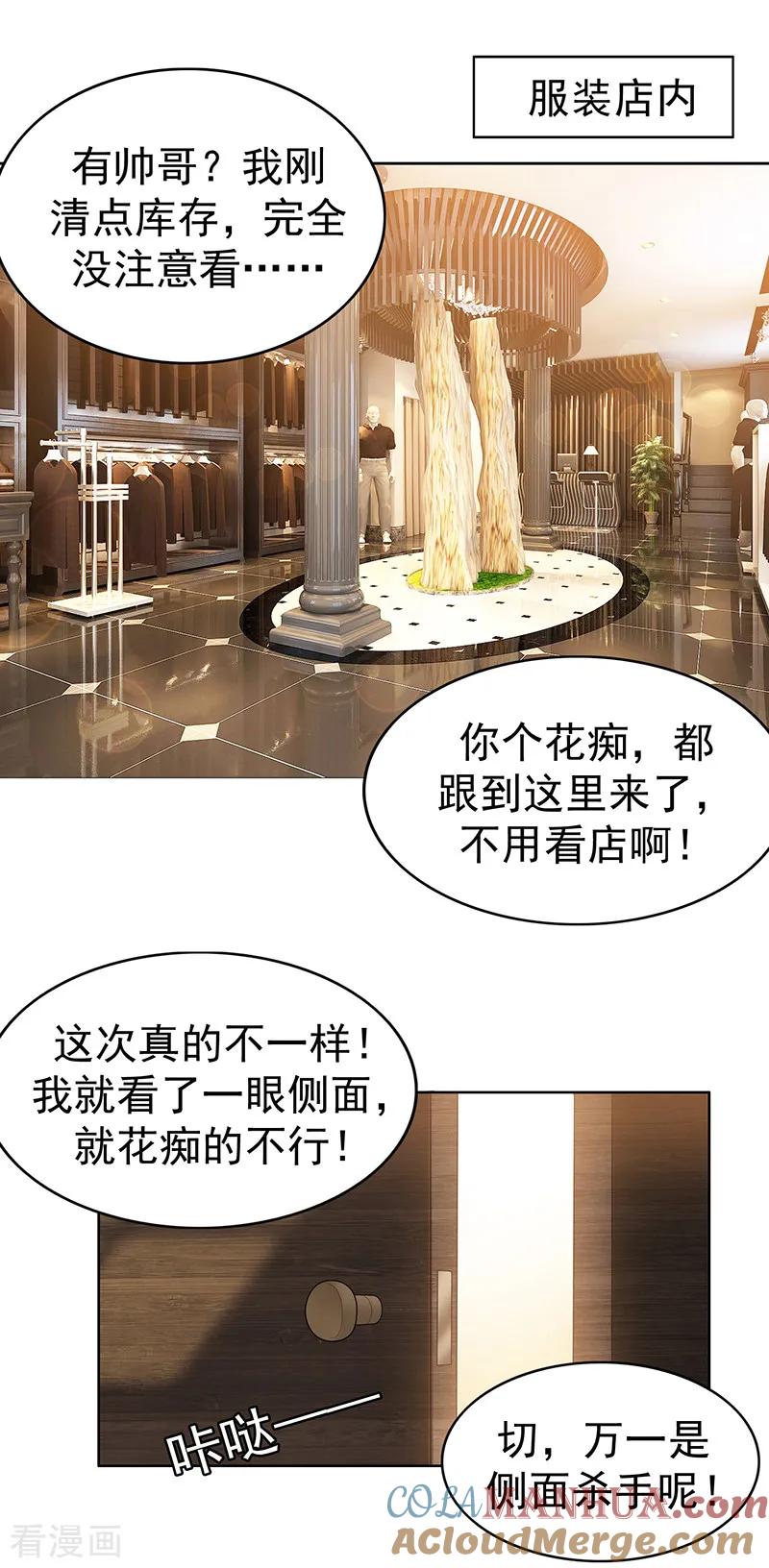 纯情陆少 - 第3话 差点遭遇意外 - 第3张图