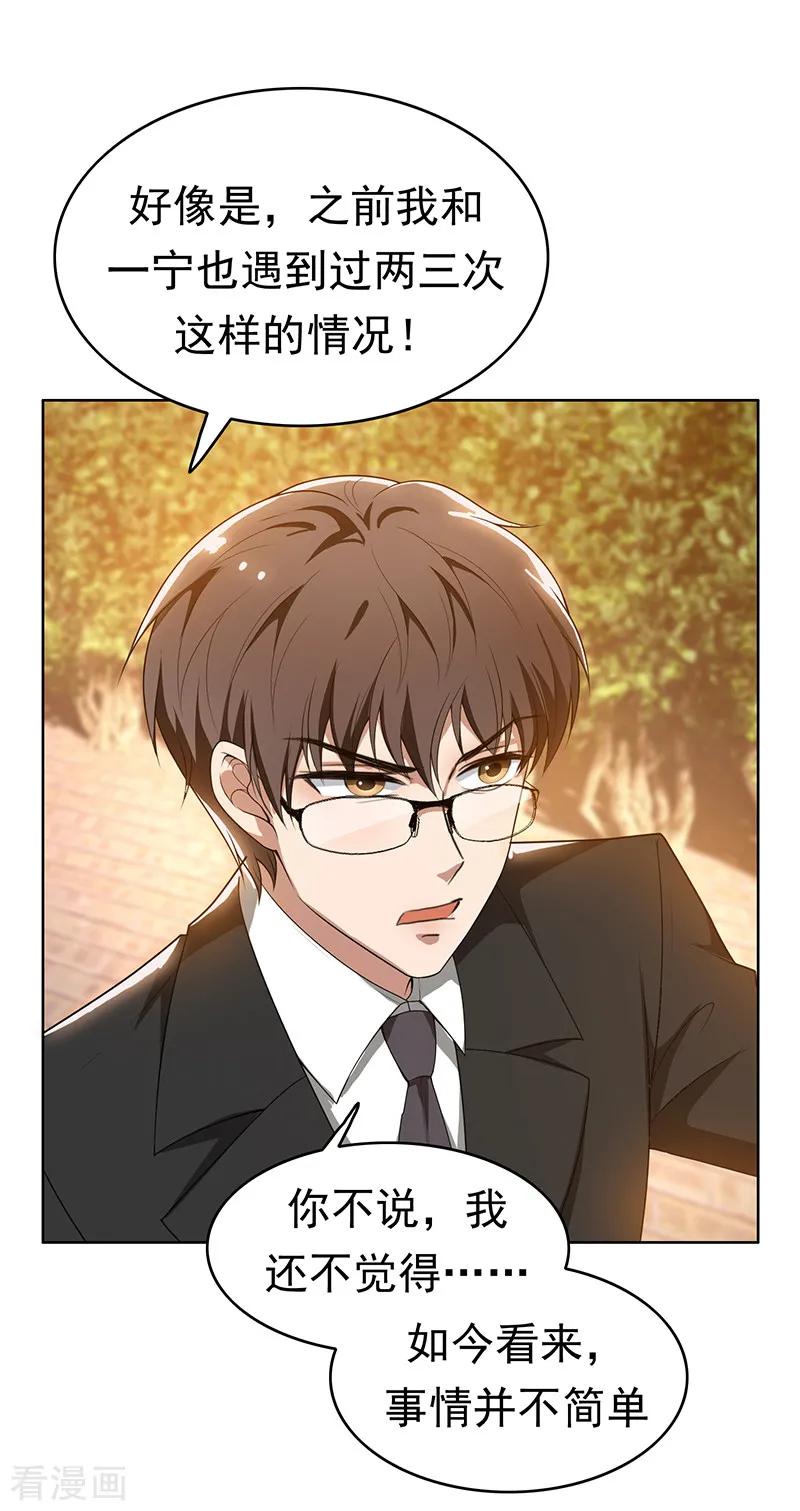 纯情陆少 - 第3话 差点遭遇意外 - 第26张图