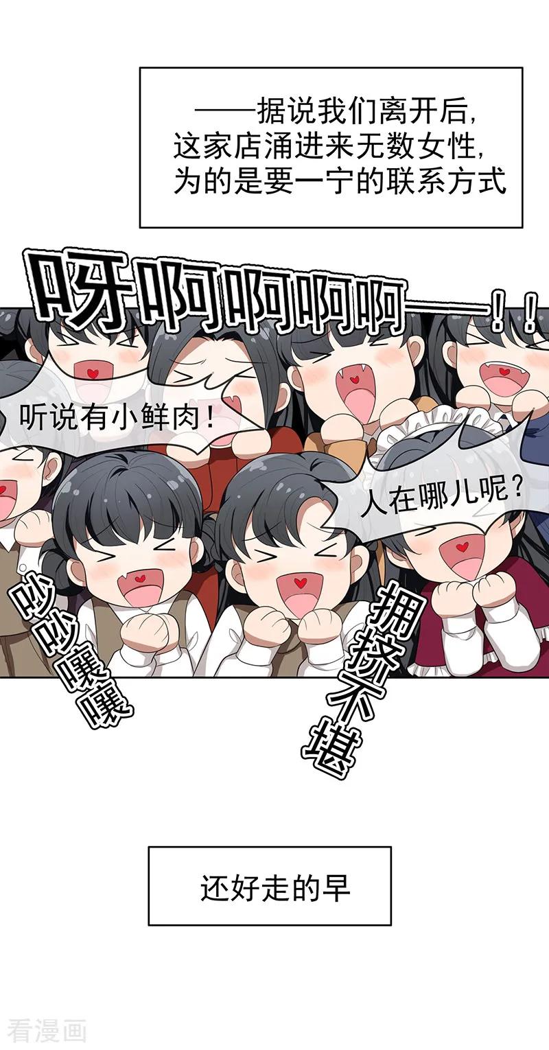 纯情陆少 - 第3话 差点遭遇意外 - 第10张图