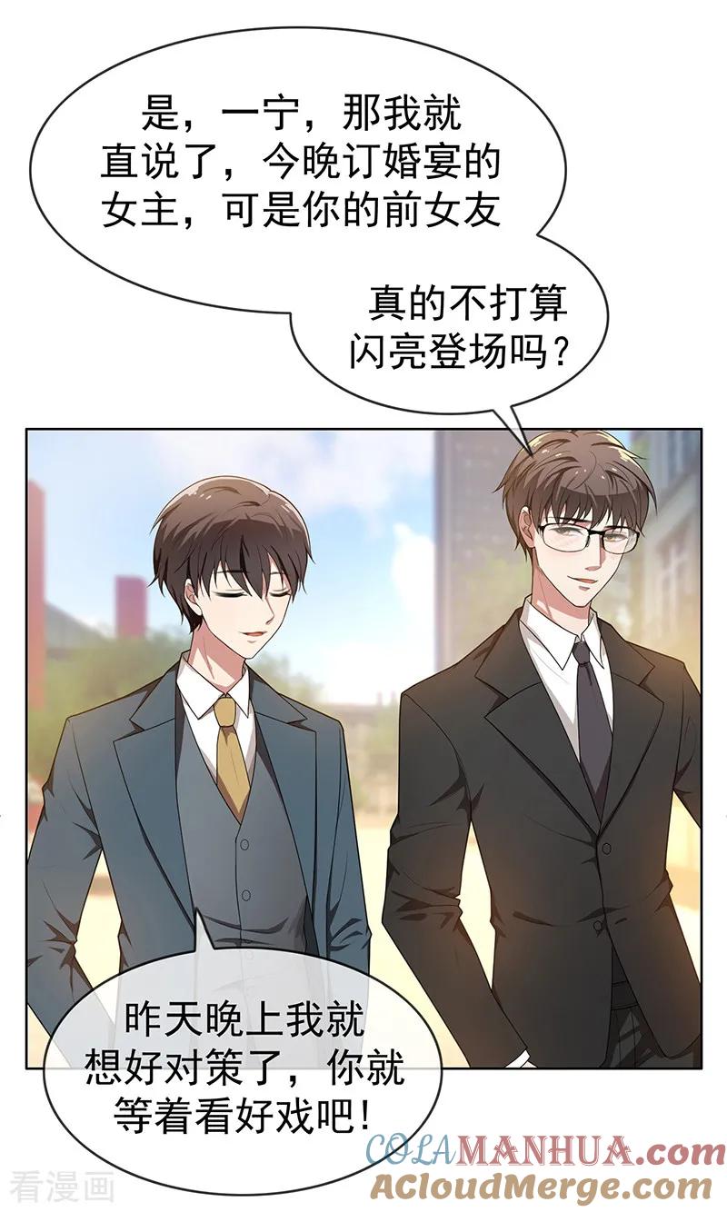 纯情陆少 - 第3话 差点遭遇意外 - 第13张图