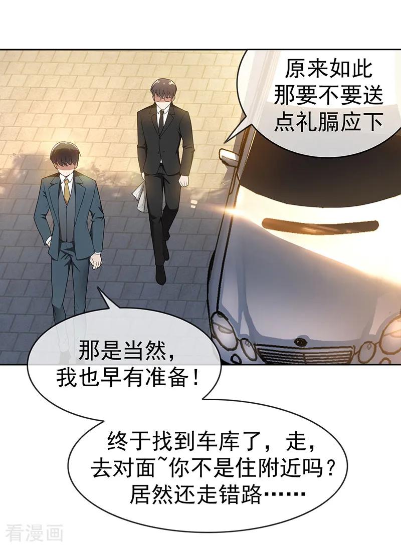 纯情陆少 - 第3话 差点遭遇意外 - 第14张图