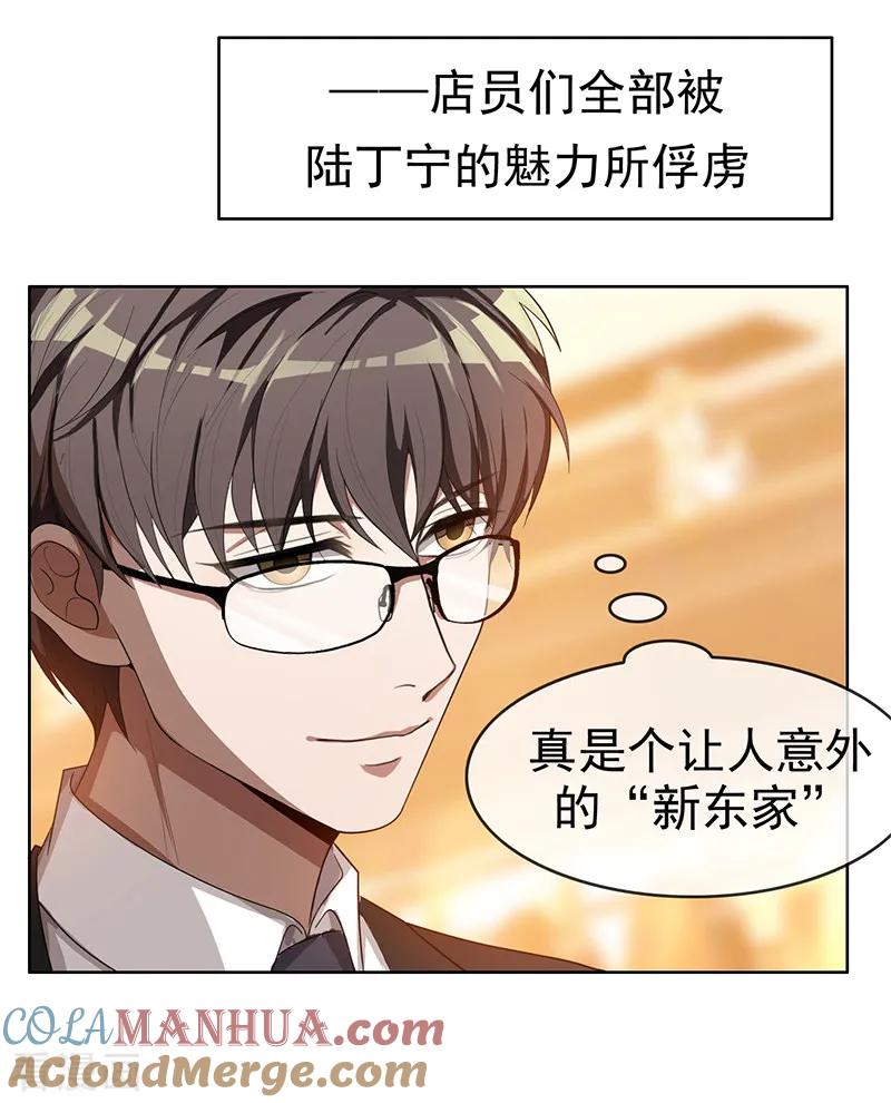 纯情陆少 - 第3话 差点遭遇意外 - 第9张图