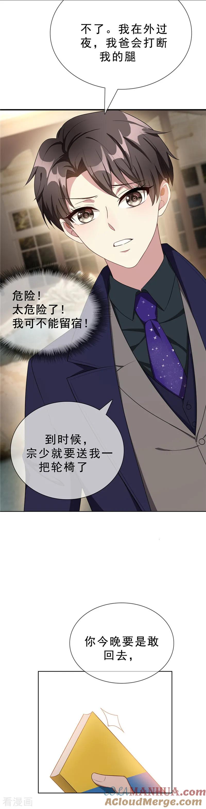 纯情陆少 - 第30话 要被发现了吗 - 第5张图